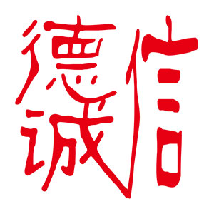 玉田縣信德誠(chéng)印刷機(jī)械有限公司
