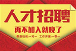 在玉田招聘人才有什么平臺(tái)好？玉田招工網(wǎng)了