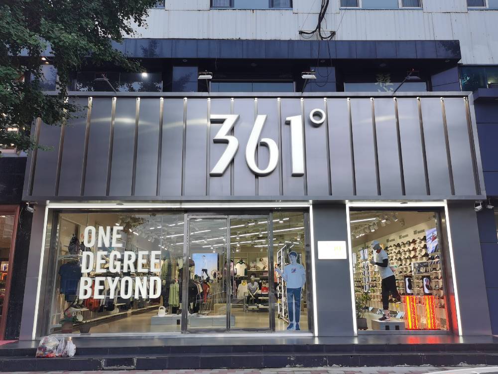 361度專賣店